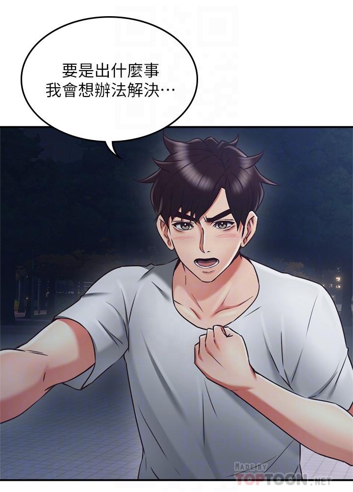 《偏离日常》第62话 62 第8页