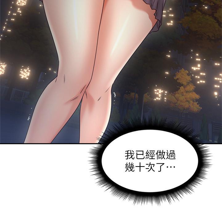 《偏离日常》第61话 61 第10页