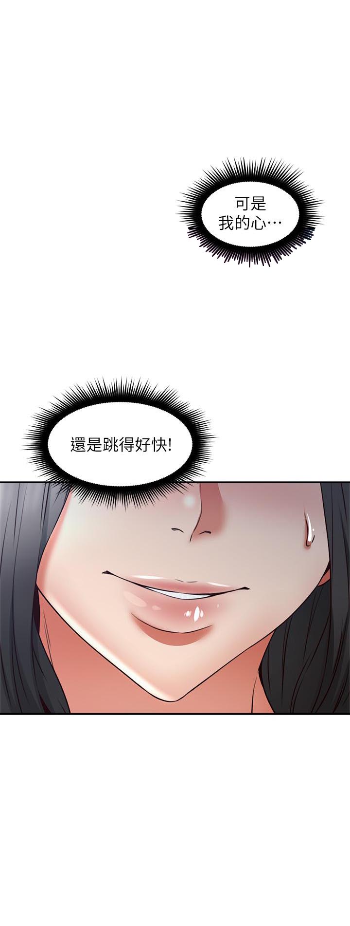 《偏离日常》第61话 61 第11页