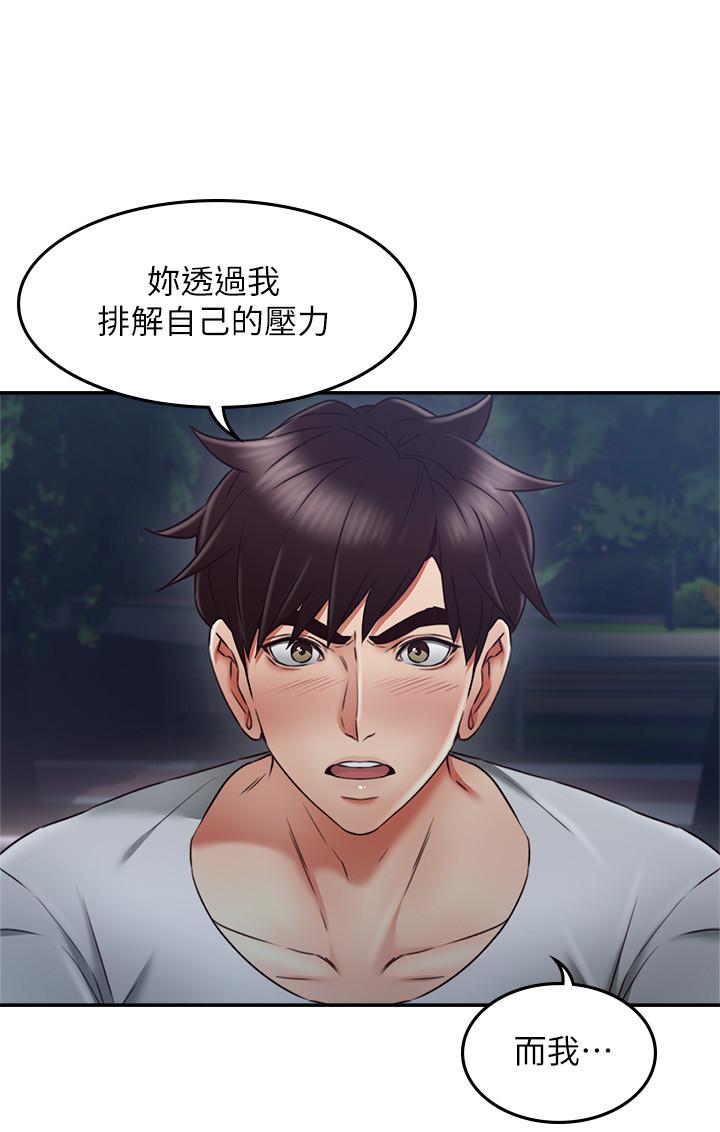 《偏离日常》第61话 61 第2页