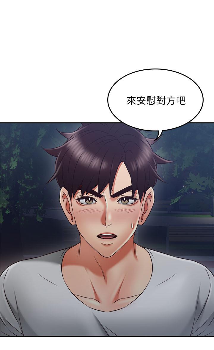 《偏离日常》第61话 61 第4页