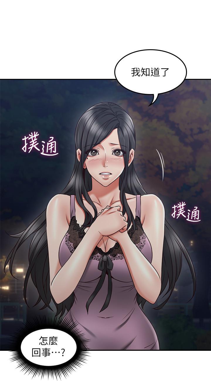 《偏离日常》第61话 61 第6页