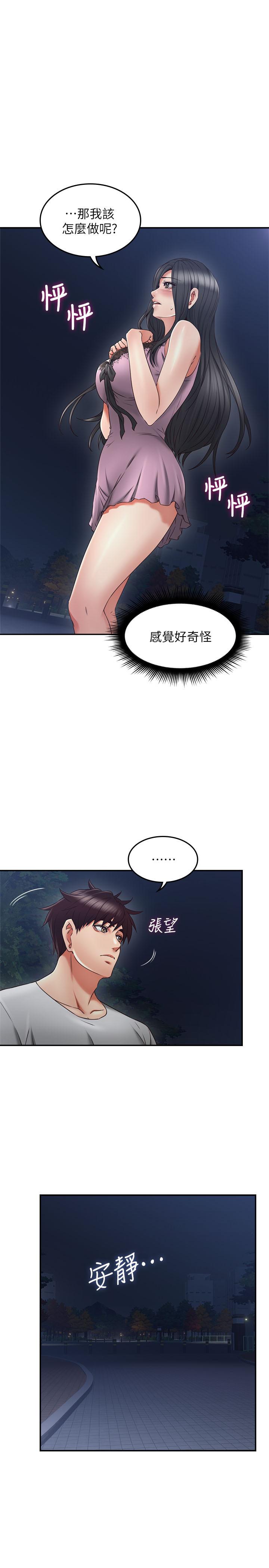 《偏离日常》第61话 61 第7页