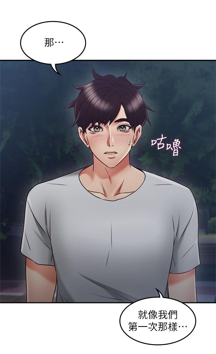 《偏离日常》第61话 61 第8页