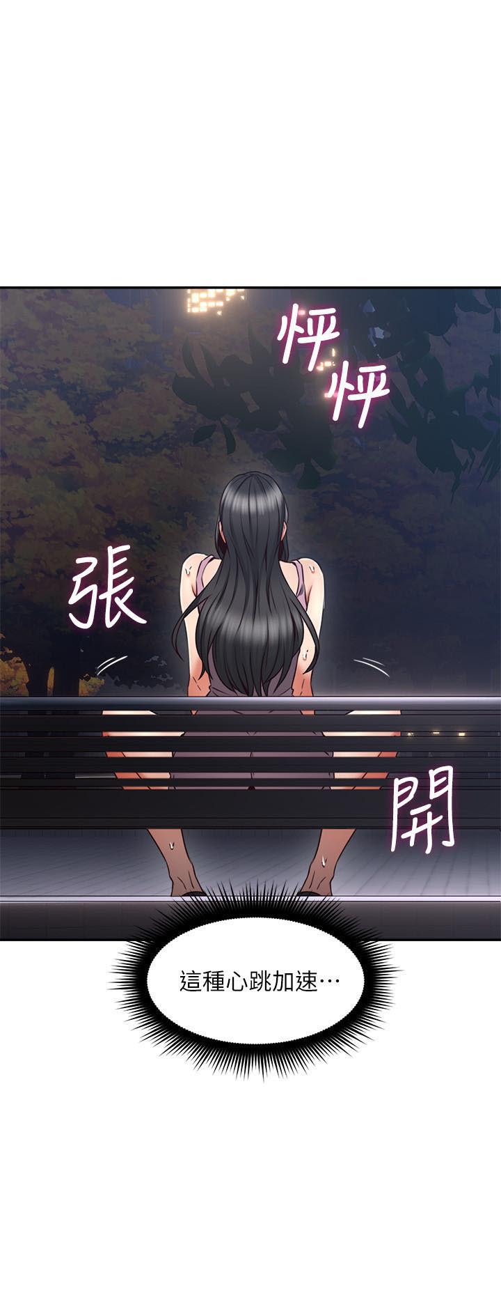 《偏离日常》第63话 63 第11页