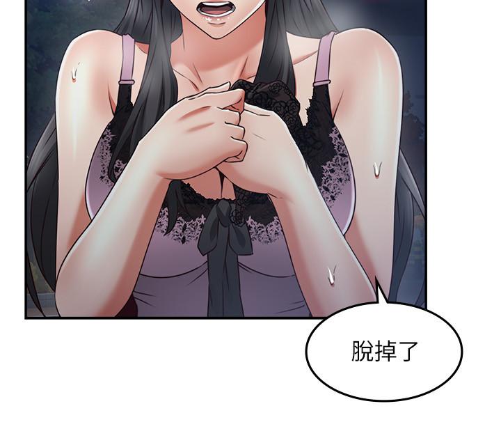 《偏离日常》第63话 63 第2页