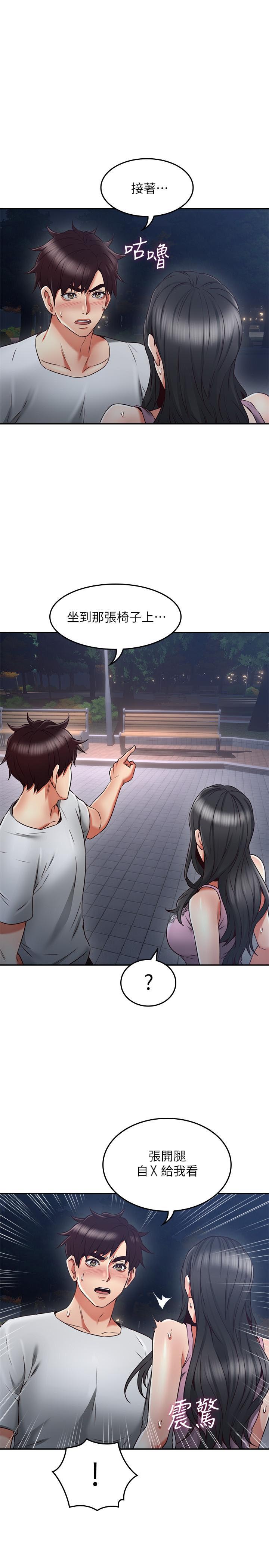 《偏离日常》第63话 63 第3页