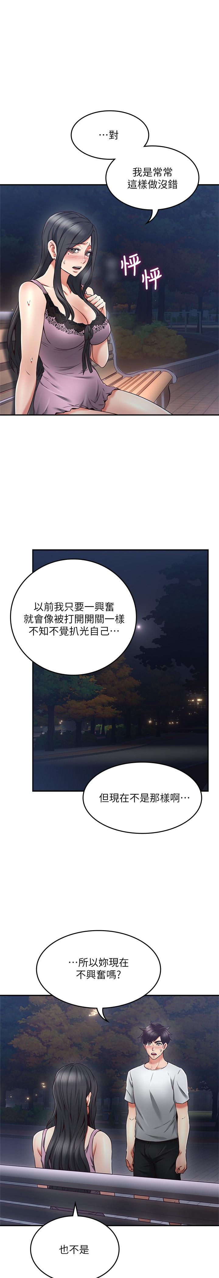《偏离日常》第63话 63 第7页