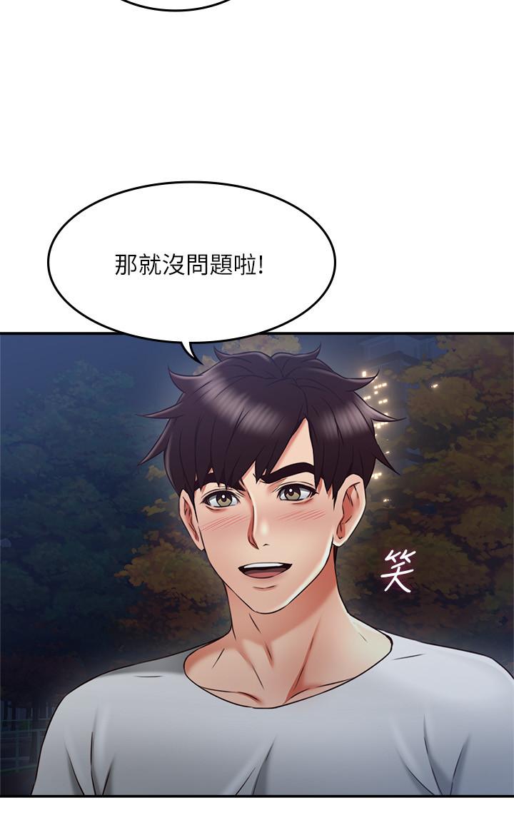 《偏离日常》第63话 63 第8页