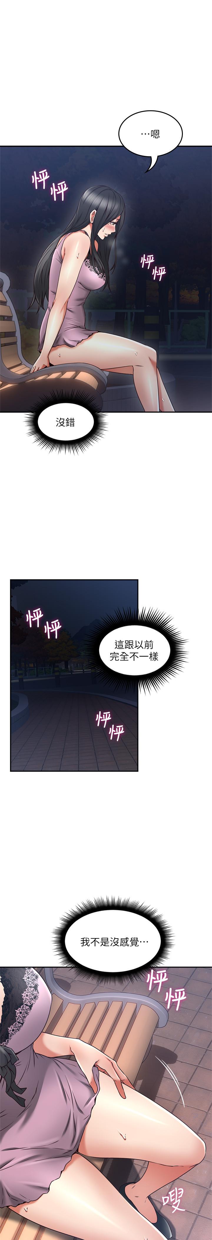 《偏离日常》第63话 63 第9页