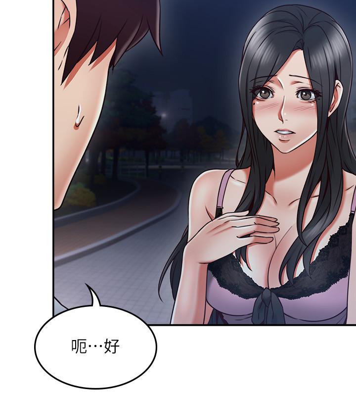《偏离日常》第65话 65 第2页