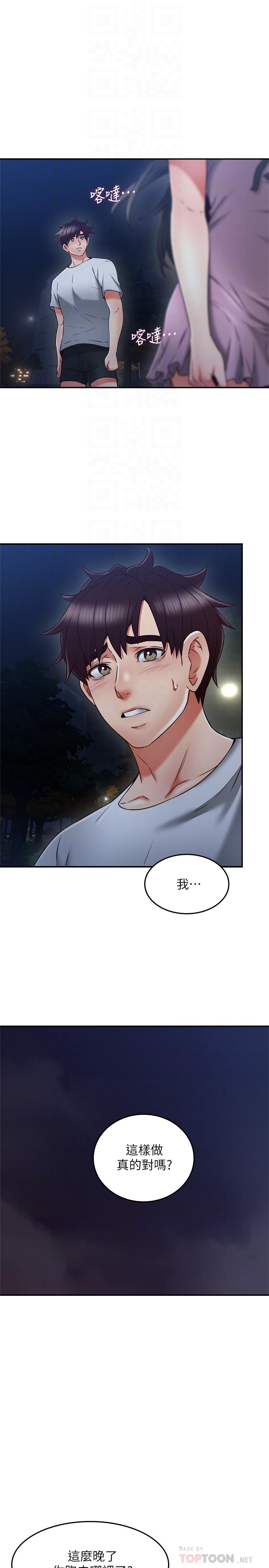 《偏离日常》第65话 65 第3页