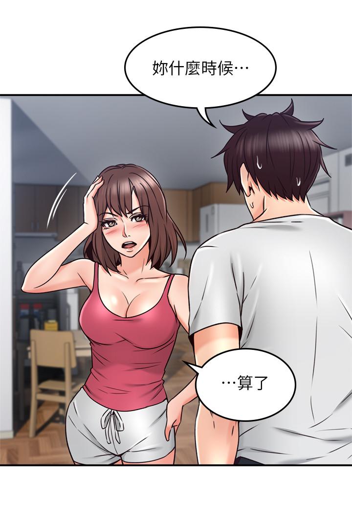 《偏离日常》第65话 65 第6页