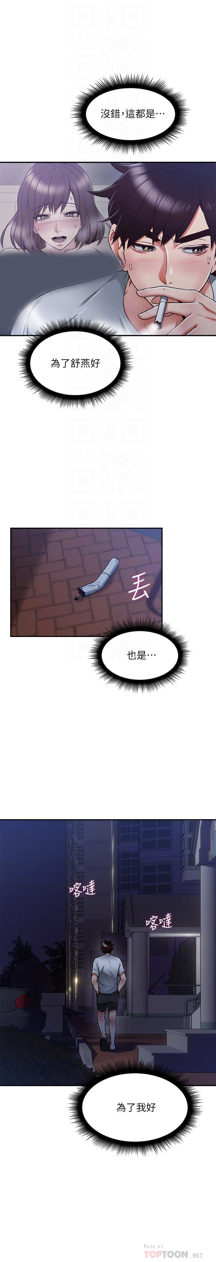 《偏离日常》第66话 66 第10页