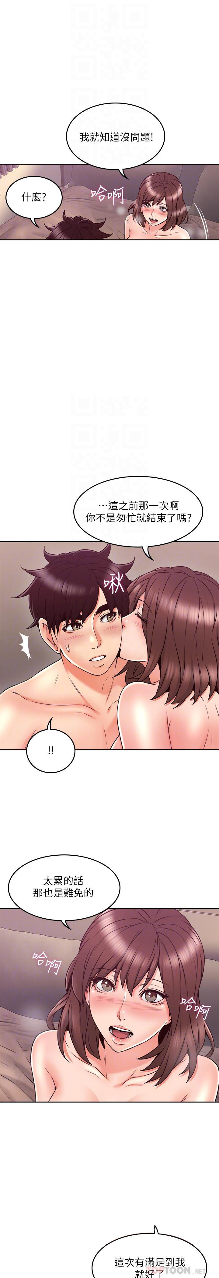 《偏离日常》第66话 66 第2页