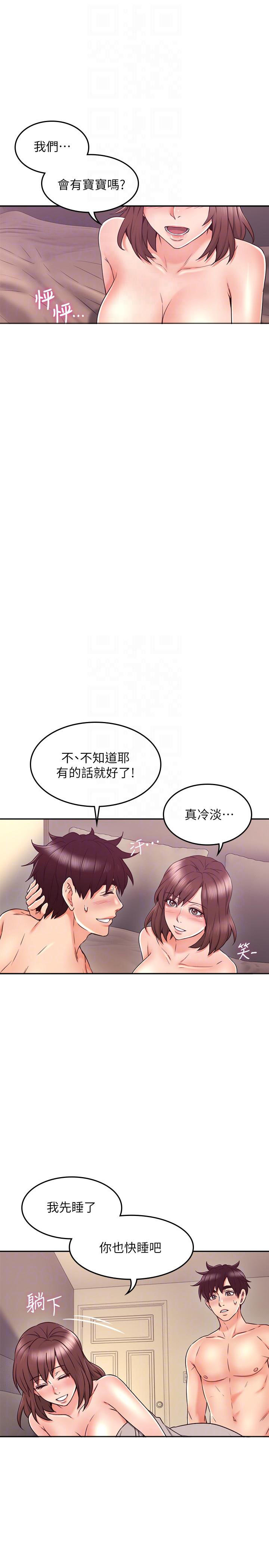 《偏离日常》第66话 66 第4页