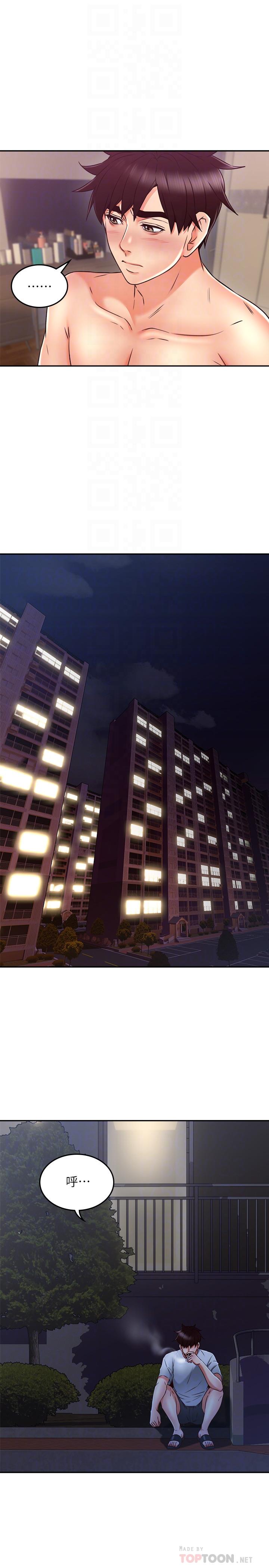 《偏离日常》第66话 66 第6页