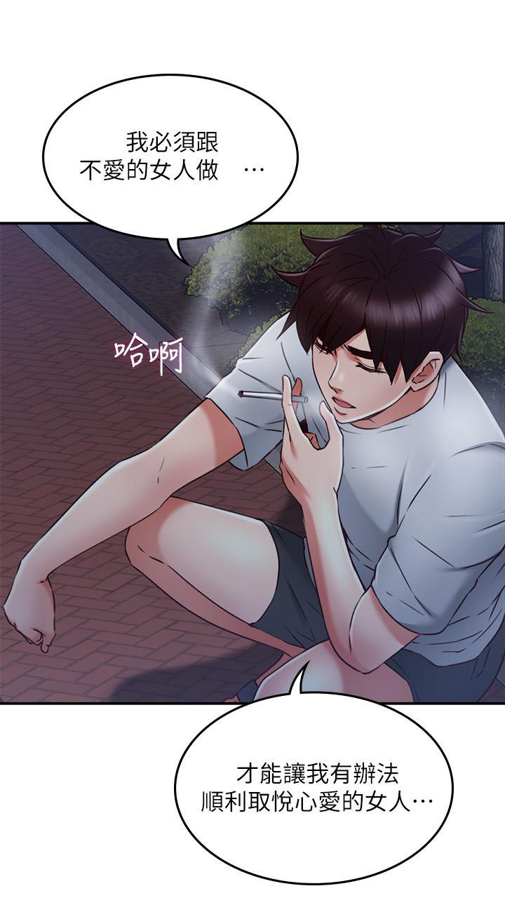 《偏离日常》第66话 66 第7页