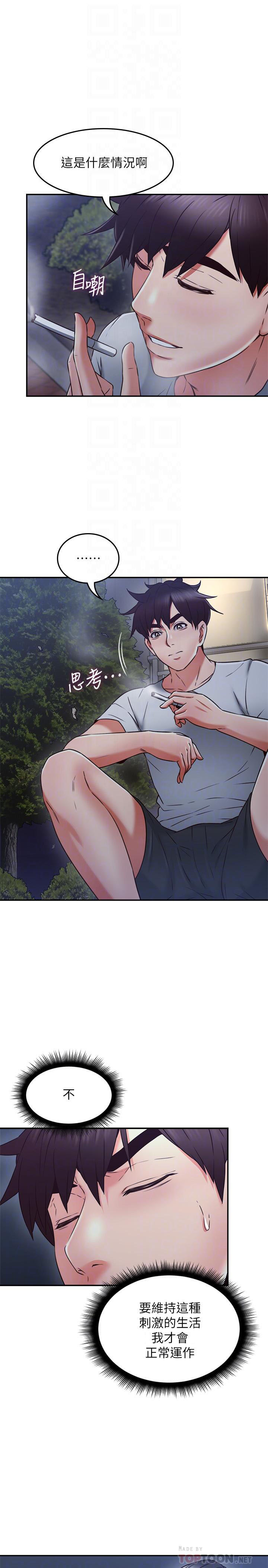 《偏离日常》第66话 66 第8页