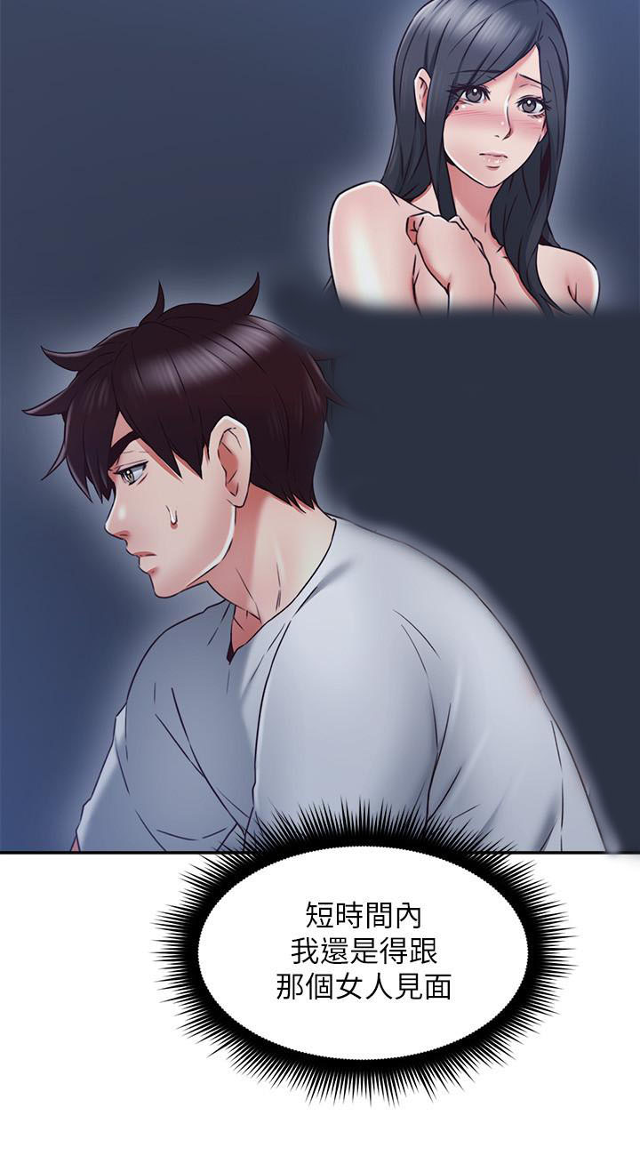 《偏离日常》第66话 66 第9页