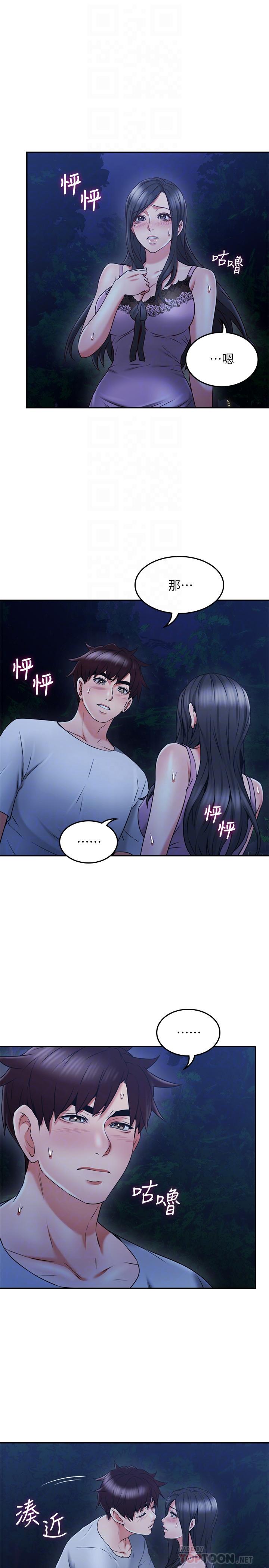 《偏离日常》第64话 64 第3页