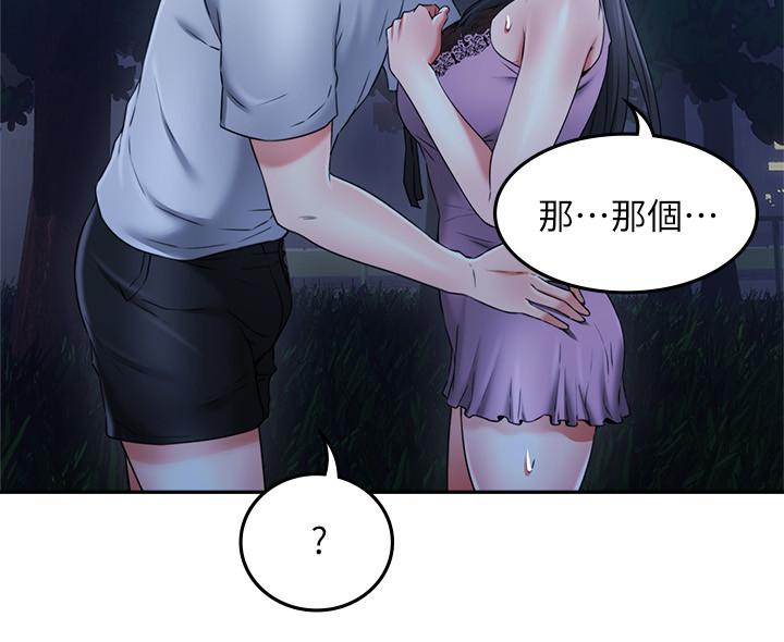 《偏离日常》第64话 64 第4页