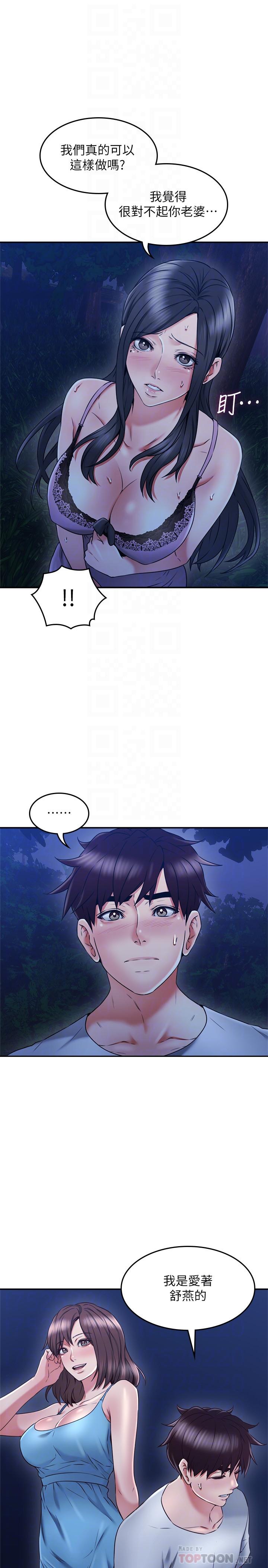 《偏离日常》第64话 64 第5页