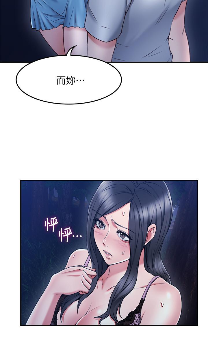 《偏离日常》第64话 64 第6页