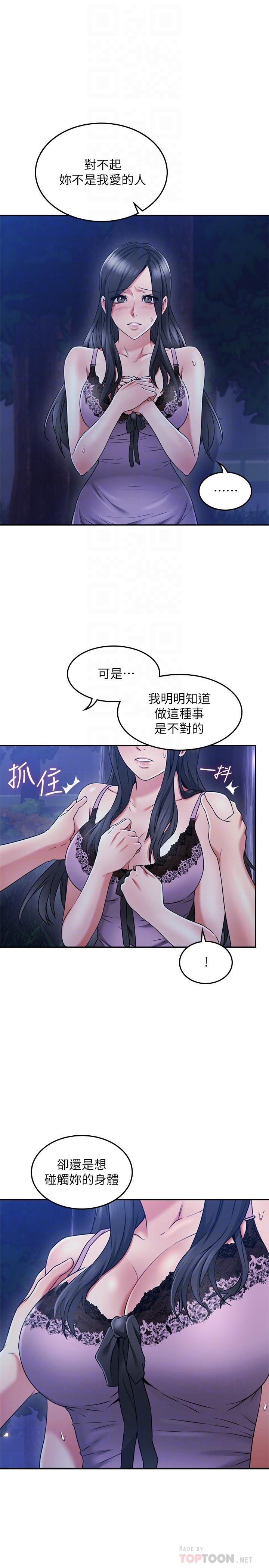 《偏离日常》第64话 64 第7页