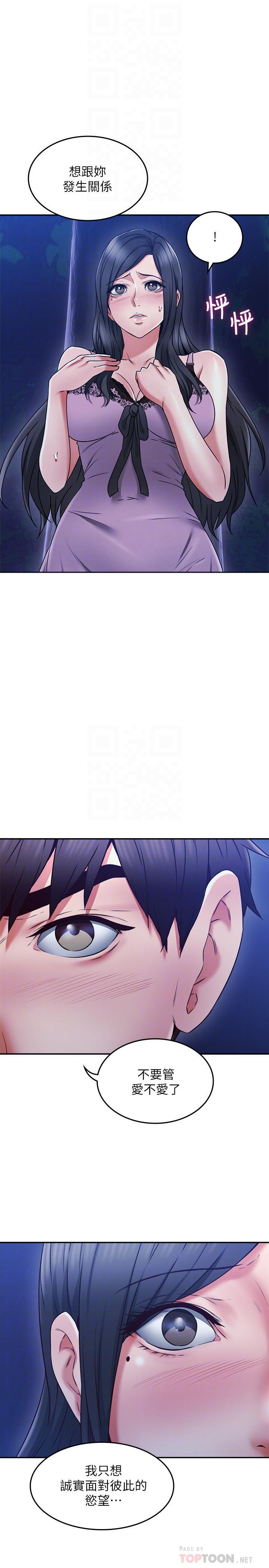 《偏离日常》第64话 64 第8页
