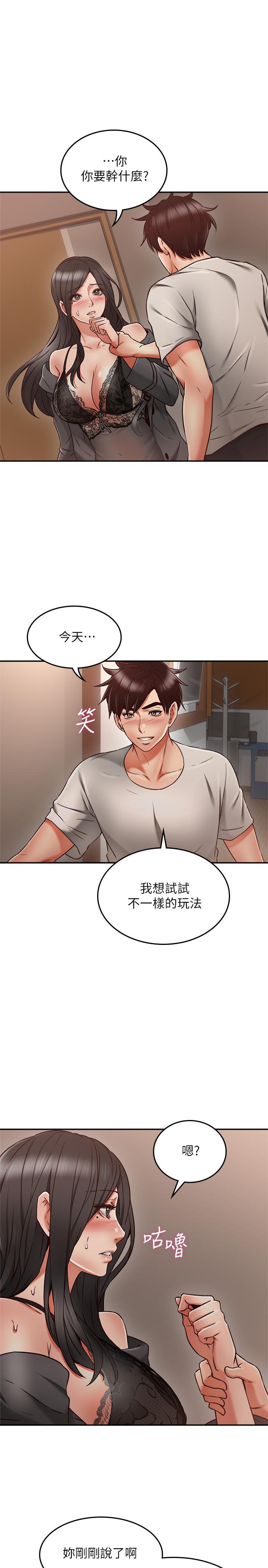 《偏离日常》第68话 68 第3页