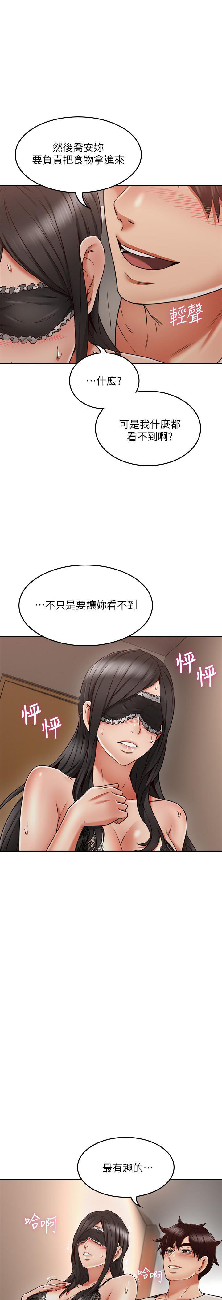 《偏离日常》第68话 68 第9页