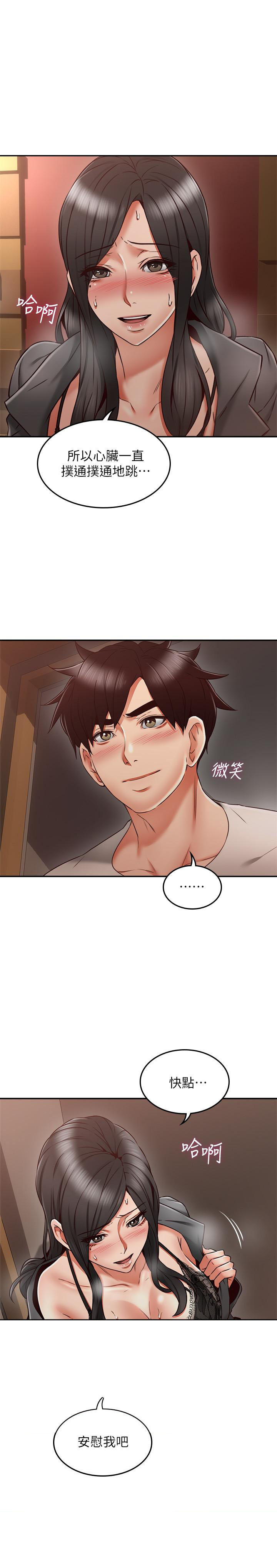 《偏离日常》第67话 67 第10页