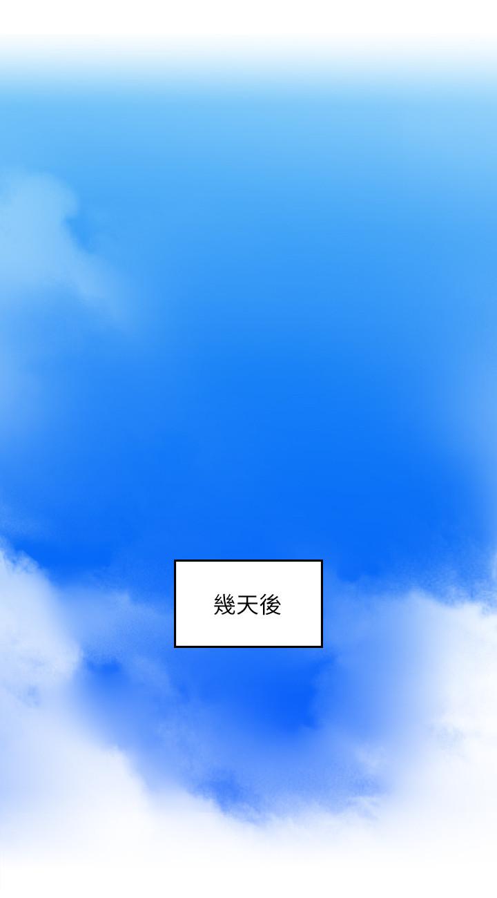 《偏离日常》第67话 67 第1页