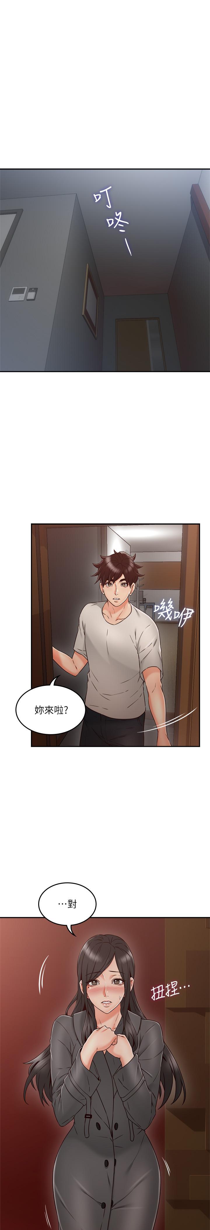 《偏离日常》第67话 67 第2页
