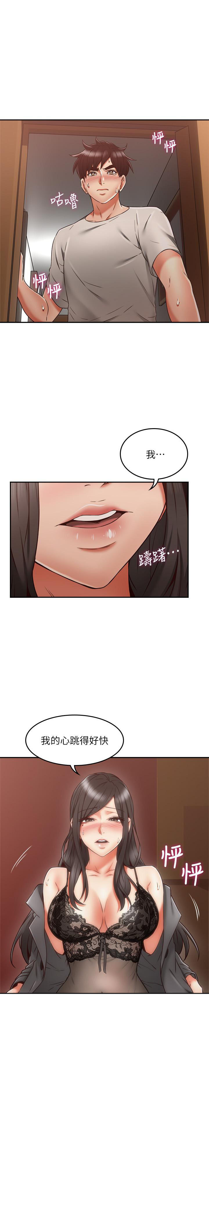 《偏离日常》第67话 67 第6页