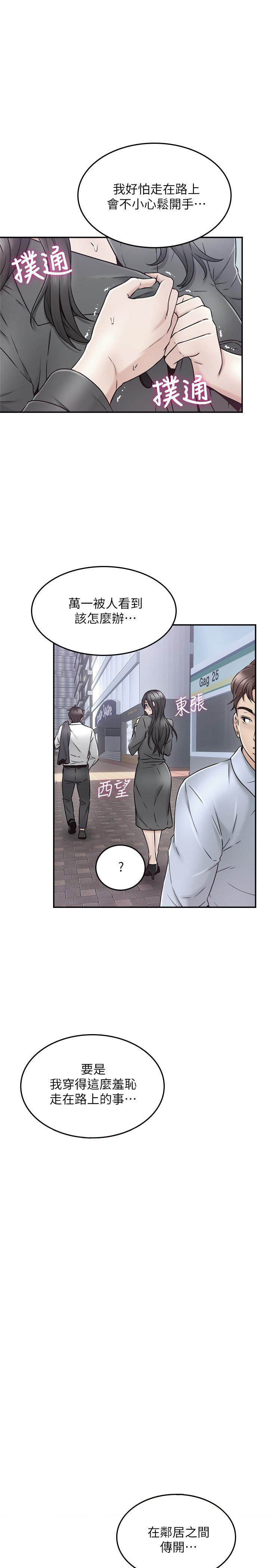 《偏离日常》第67话 67 第8页