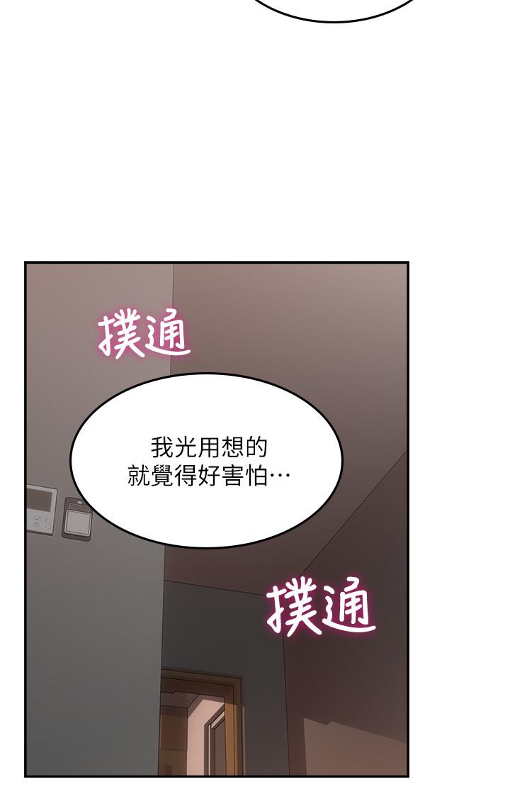 《偏离日常》第67话 67 第9页