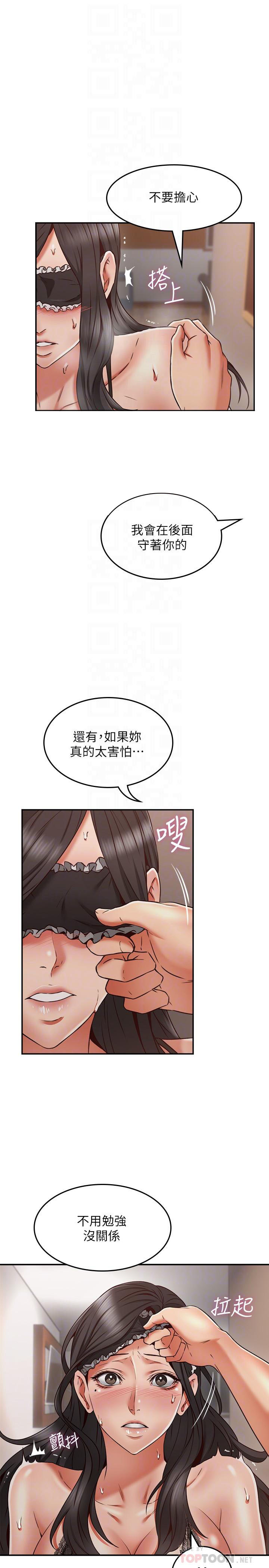 《偏离日常》第69话 69 第3页