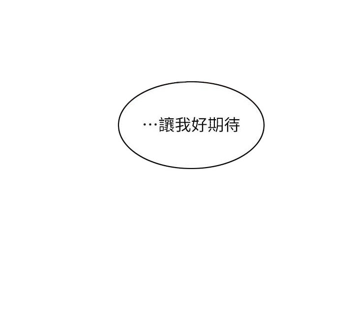 《偏离日常》第69话 69 第6页