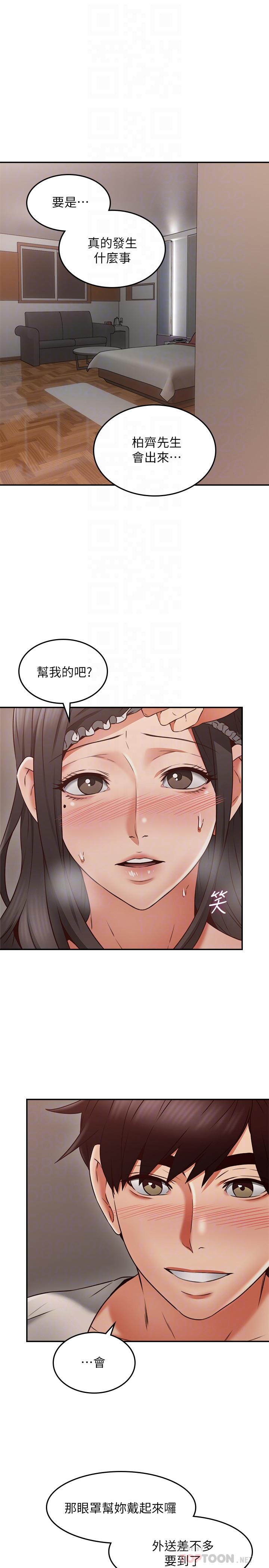 《偏离日常》第69话 69 第7页