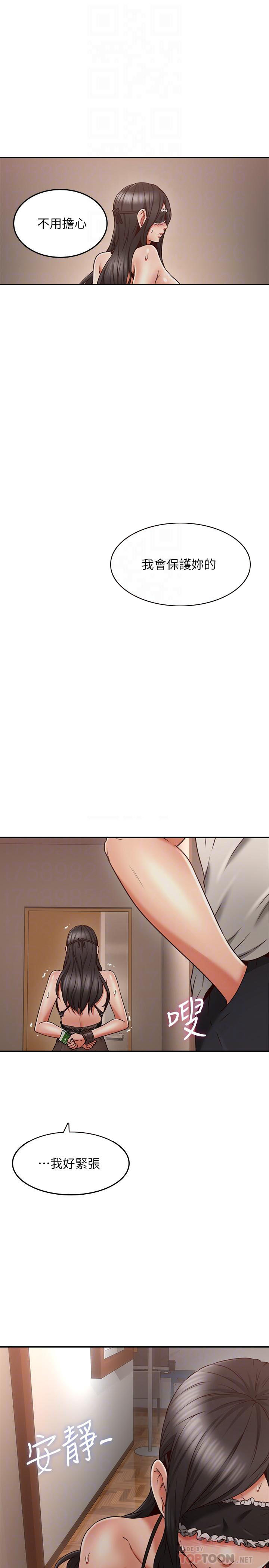 《偏离日常》第70话 70 第3页