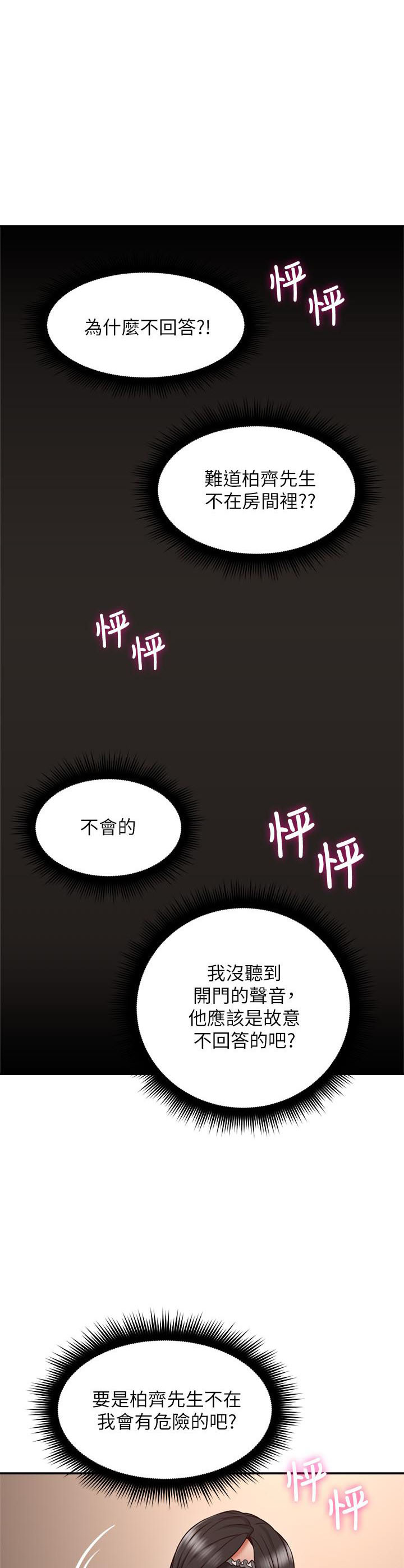《偏离日常》第70话 70 第5页
