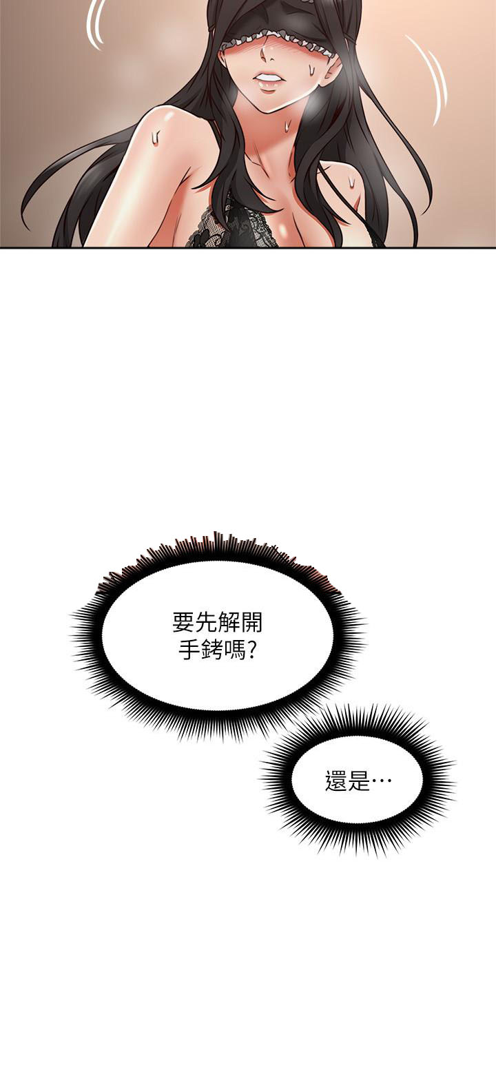 《偏离日常》第70话 70 第6页
