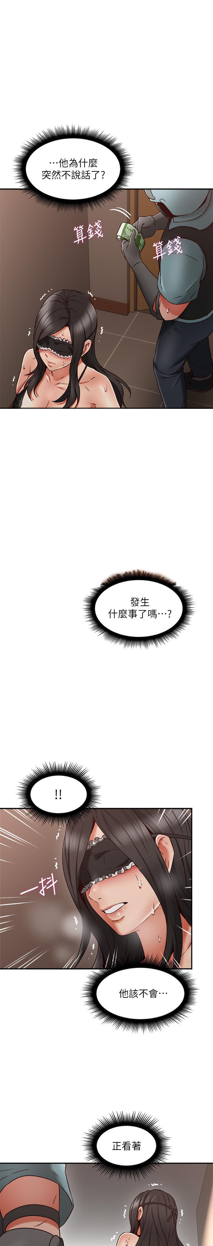 《偏离日常》第72话 72 第3页
