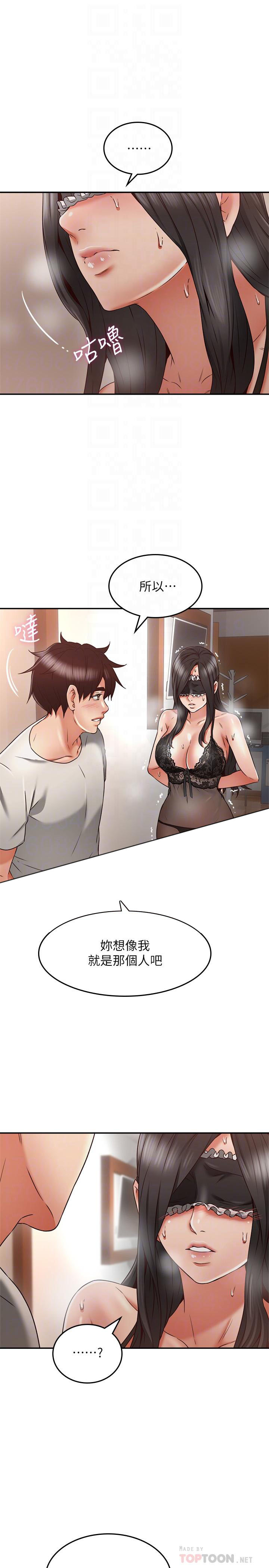 《偏离日常》第73话 73 第11页