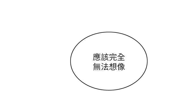 《偏离日常》第73话 73 第8页
