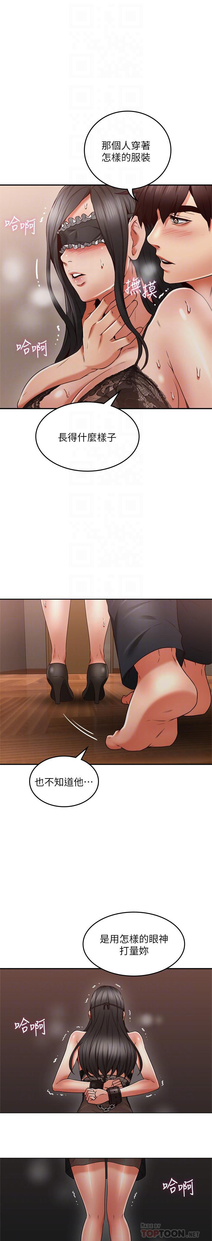 《偏离日常》第73话 73 第9页