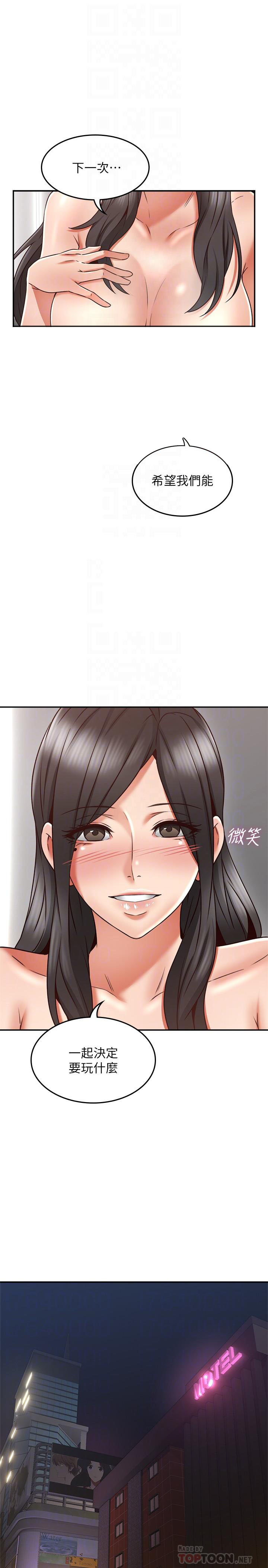 《偏离日常》第75话 75 第11页