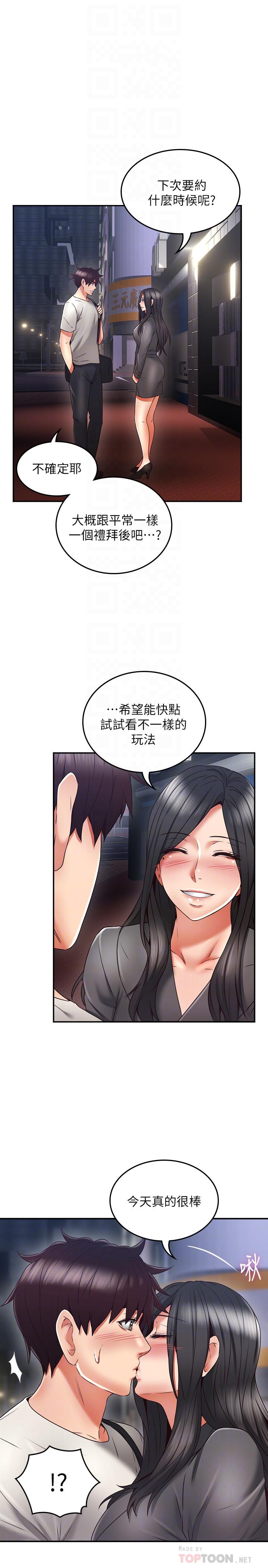 《偏离日常》第75话 75 第13页